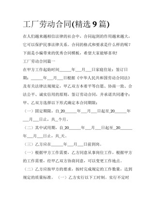 工厂劳动合同(精选9篇)