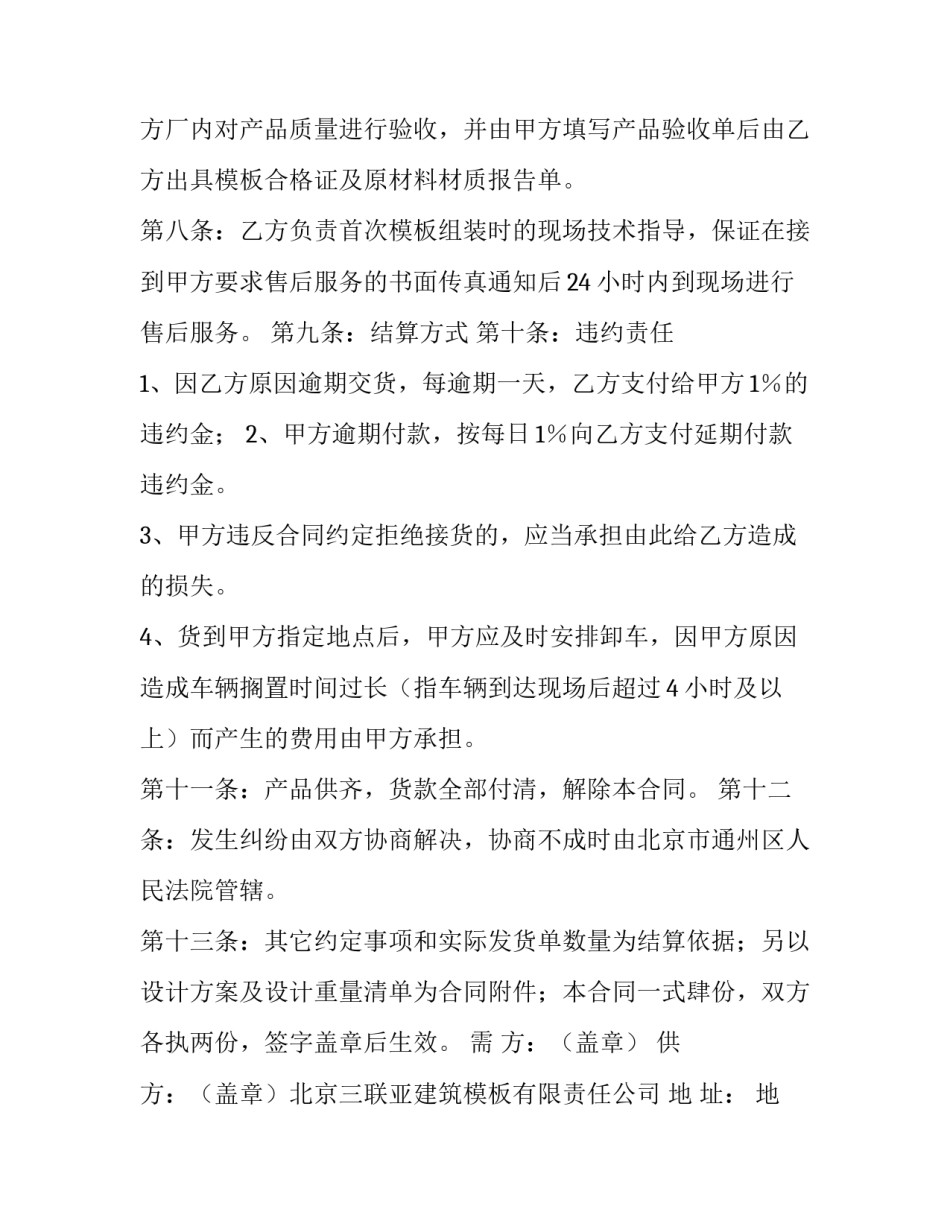 产品代加工协议书怎么写 代加工委托协议如何写(5篇)_第2页