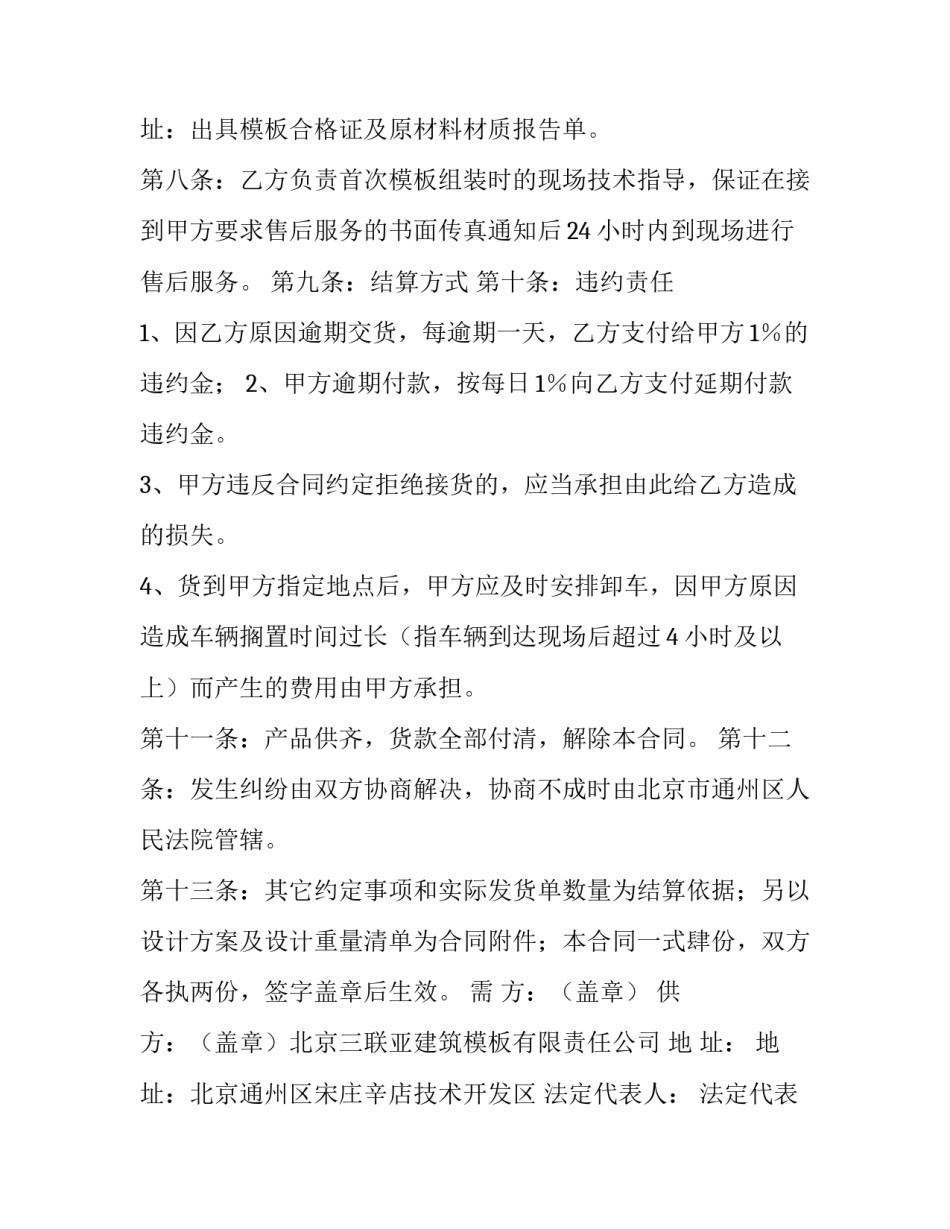 产品代加工协议书怎么写 代加工委托协议如何写(5篇)_第3页