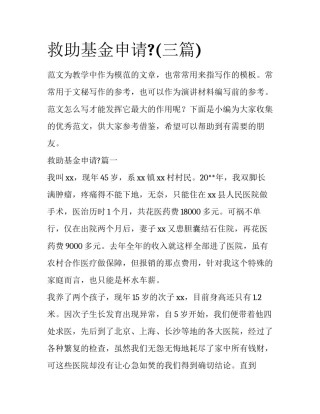 救助基金申请?(三篇)