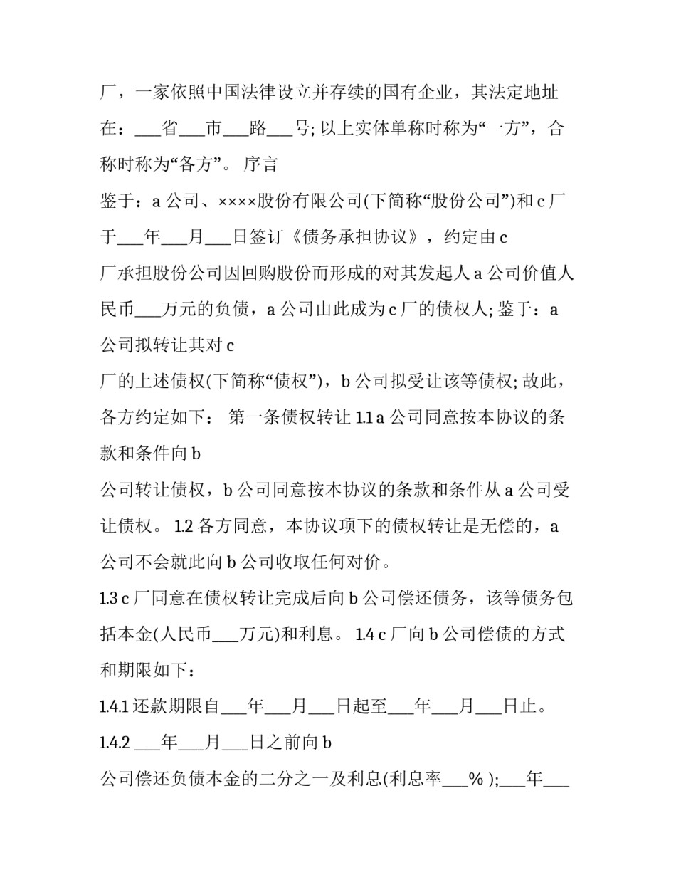 2023年通过清算达成债务债权协议(22篇)_第3页
