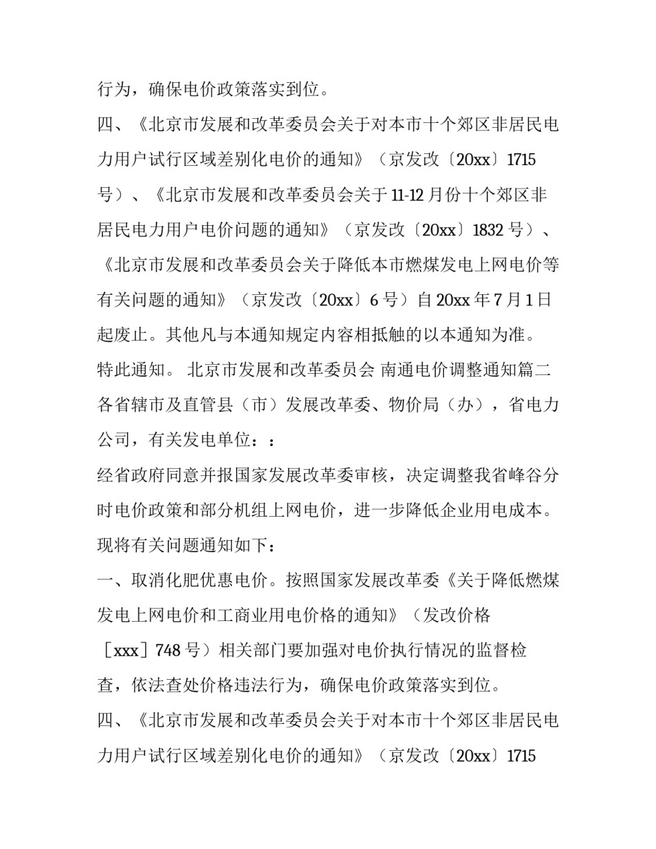 最新南通电价调整通知(七篇)_第2页