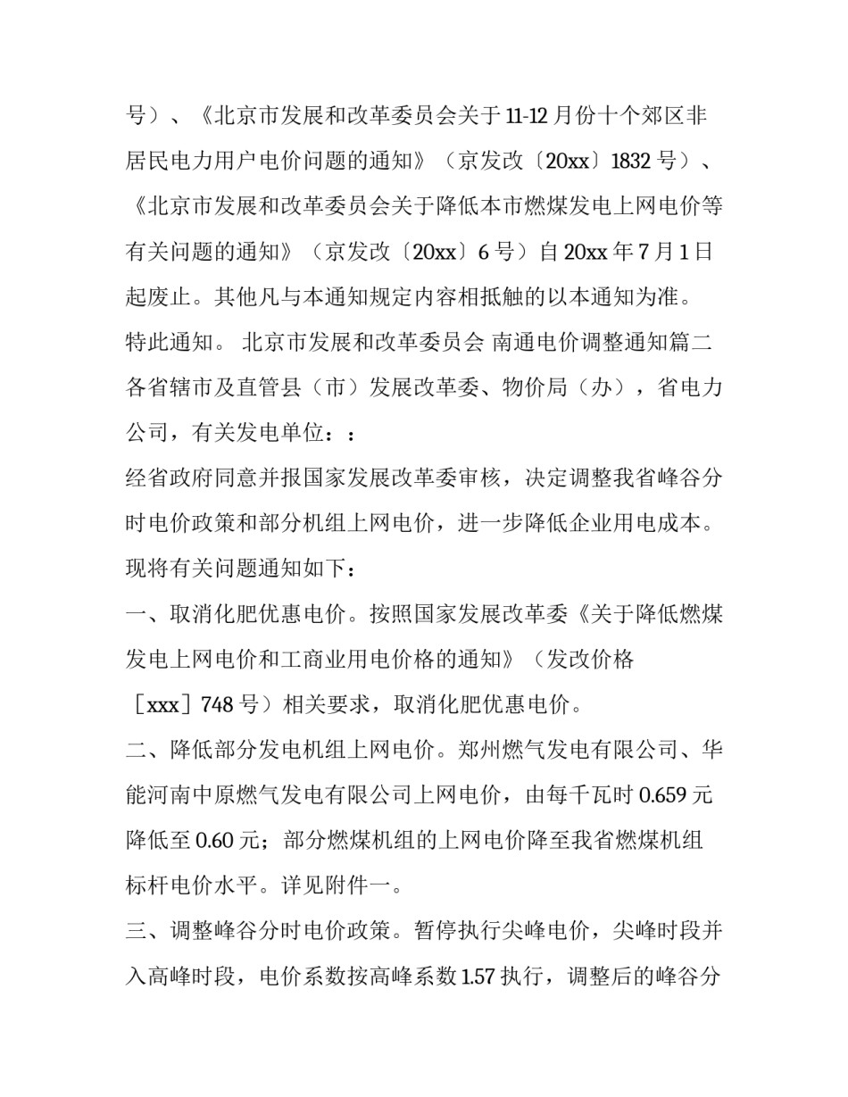最新南通电价调整通知(七篇)_第3页