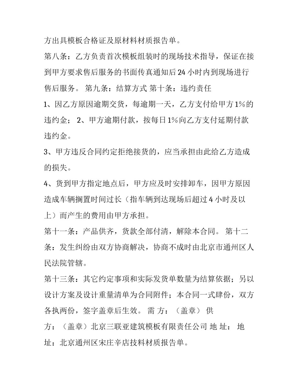 产品代加工合作协议 寻求产品代加工合作(五篇)_第2页