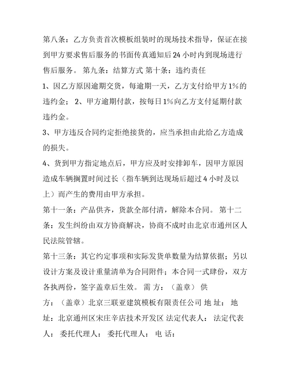 产品代加工合作协议 寻求产品代加工合作(五篇)_第3页