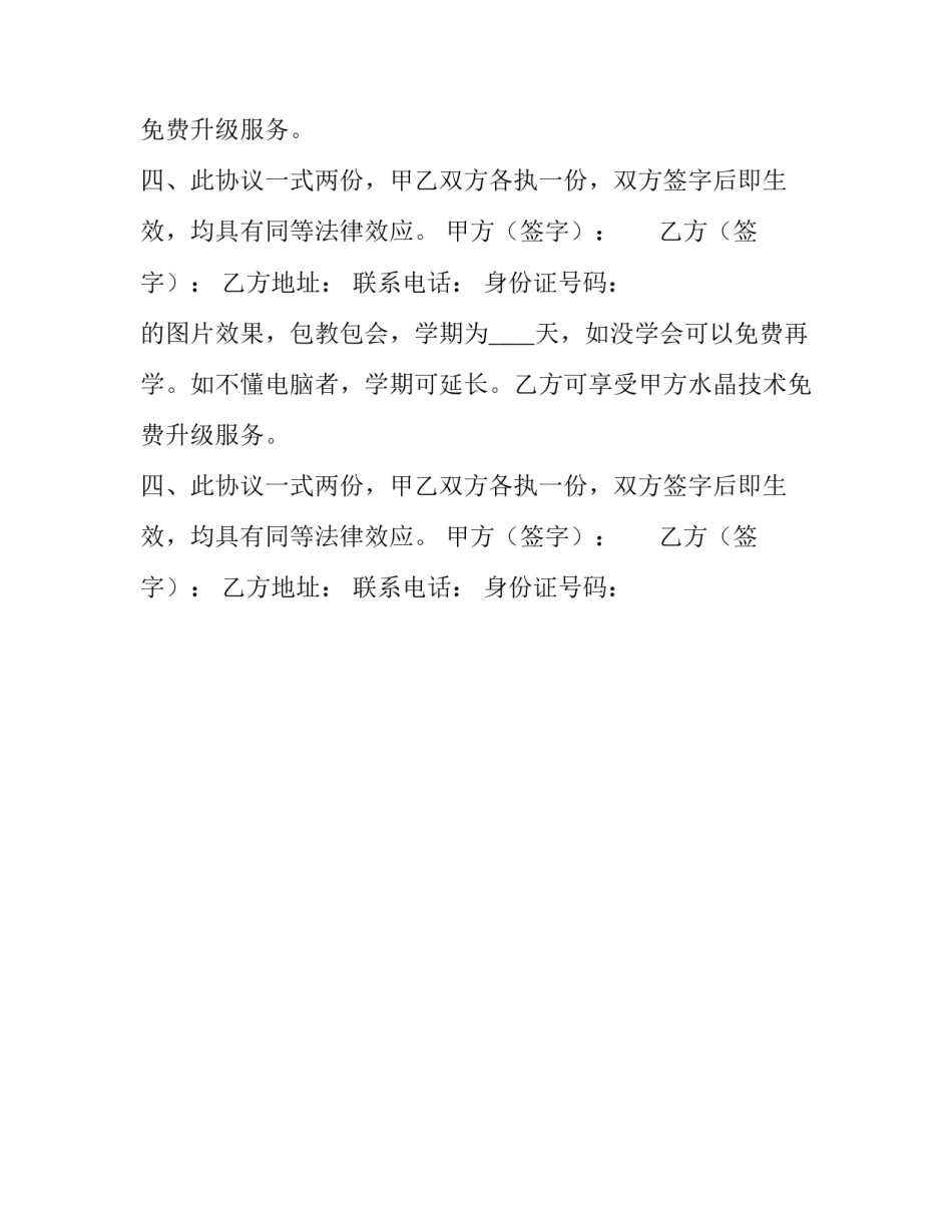 水晶影象制作技术加盟合同模板_第2页