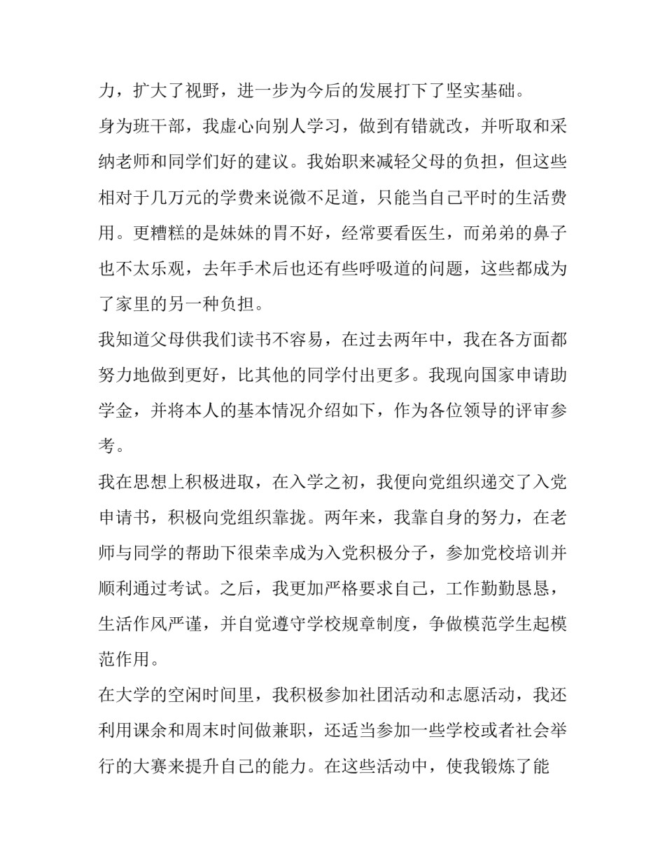 2023年大学贫困生助学金申请书800字 大学贫困生助学金申请书3000字(6篇)_第3页