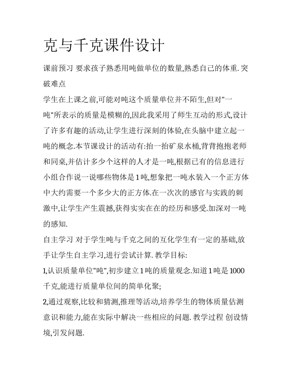 克与千克课件设计_第1页