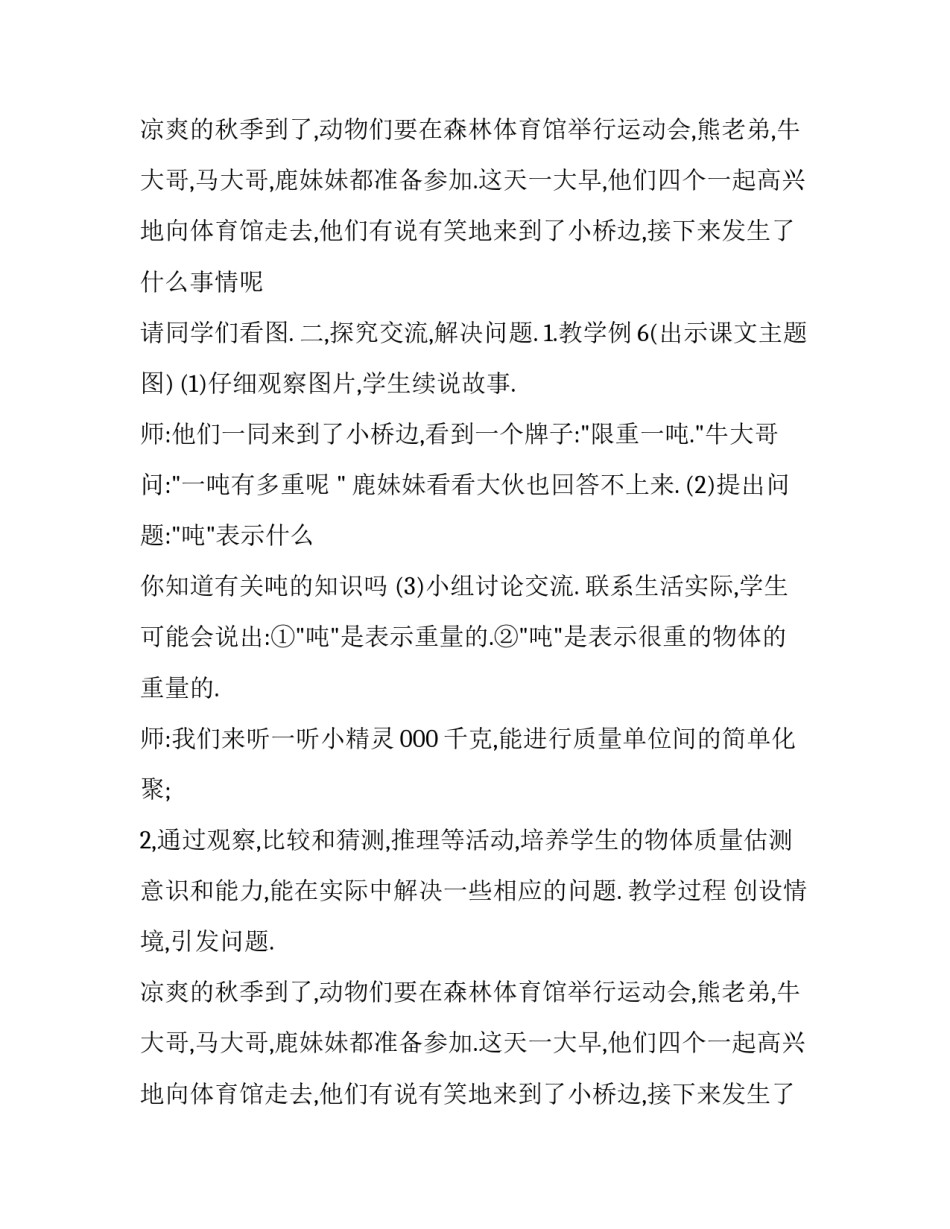 克与千克课件设计_第2页