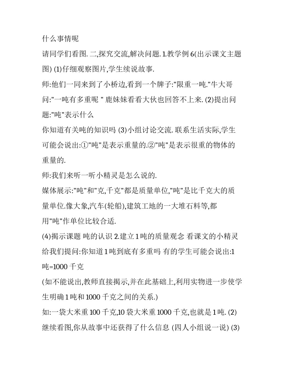 克与千克课件设计_第3页