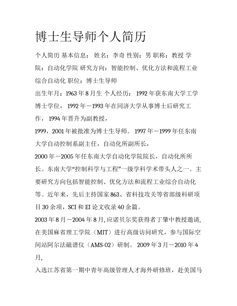 博士生导师个人简历_第1页