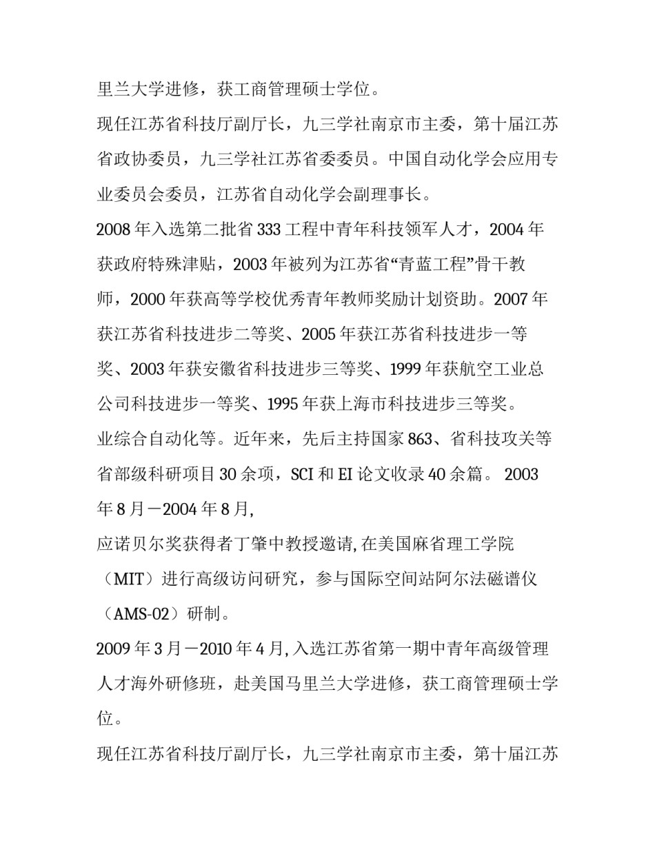 博士生导师个人简历_第2页