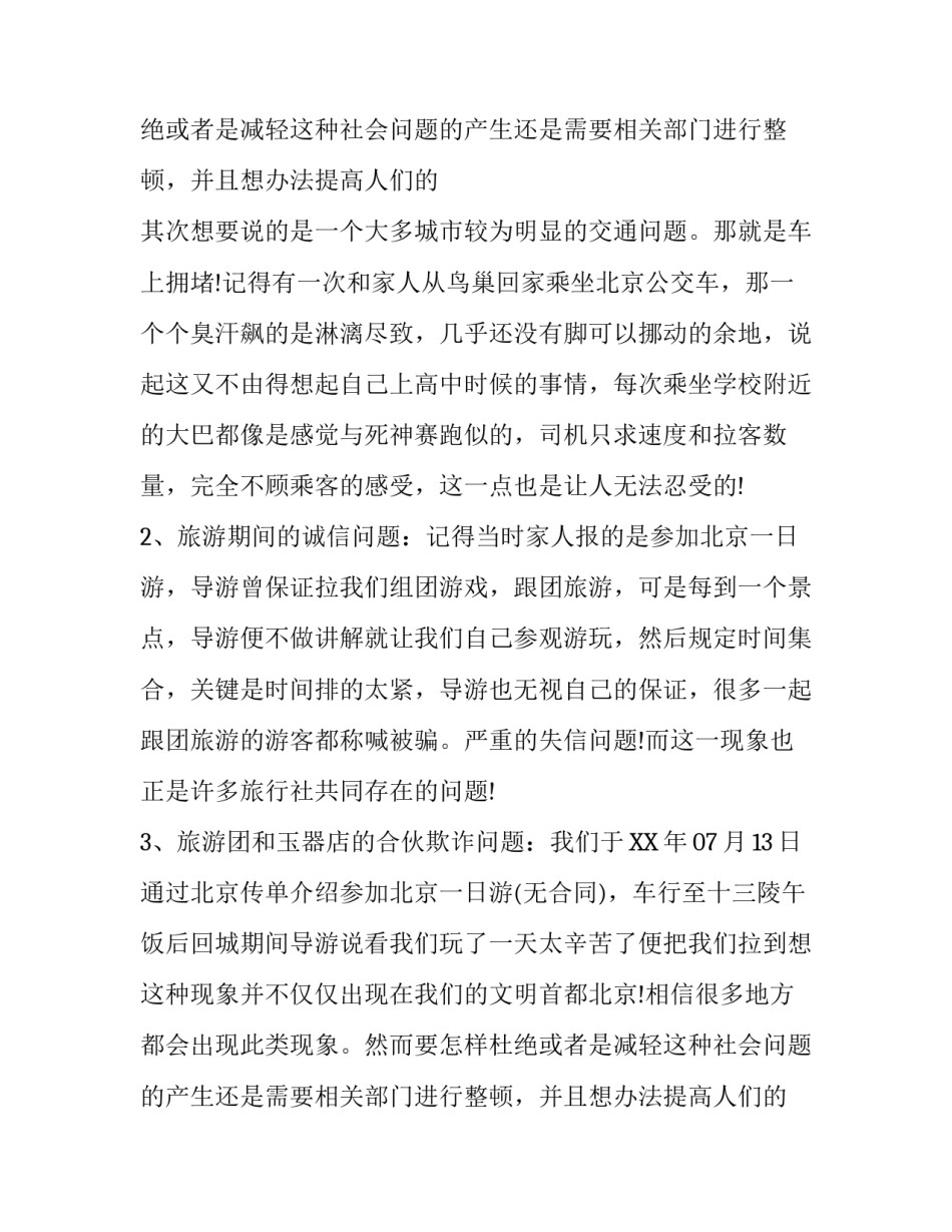 实践报告：大学生暑期社会实践报告_第2页