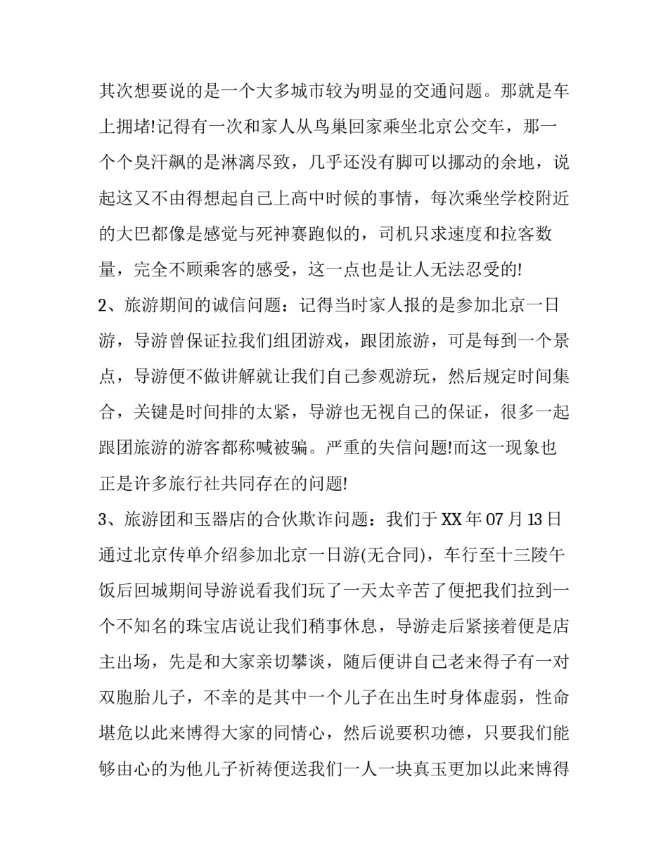 实践报告：大学生暑期社会实践报告_第3页