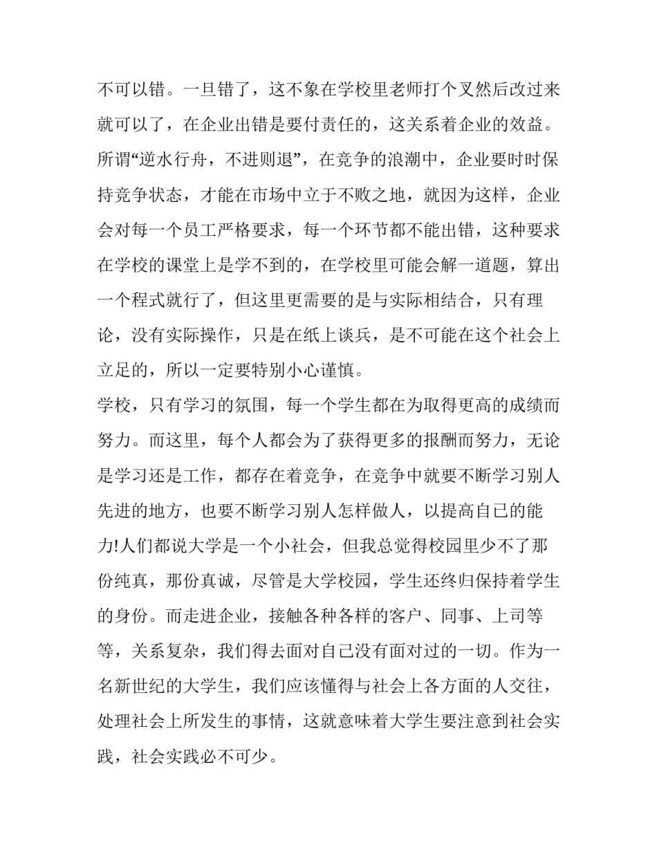 推销员社会实践报告模板_第2页