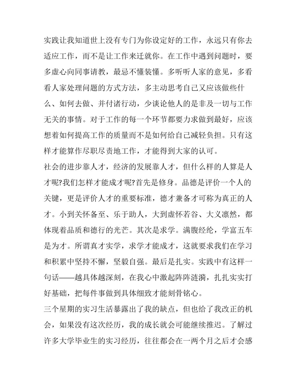 推销员社会实践报告模板_第3页