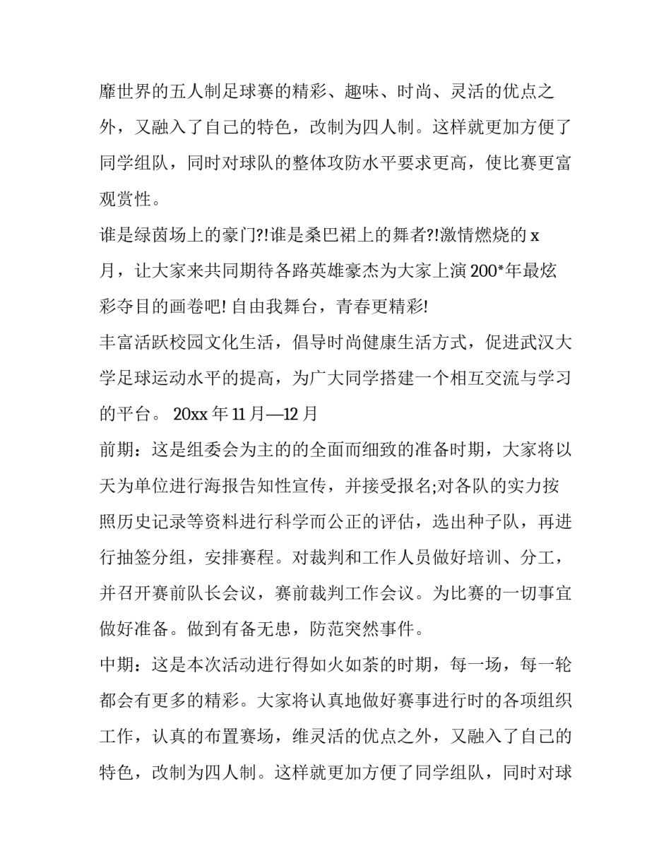 体育节策划书1000字 体育艺术节策划书(十四篇)_第2页