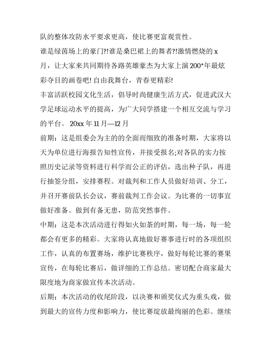 体育节策划书1000字 体育艺术节策划书(十四篇)_第3页