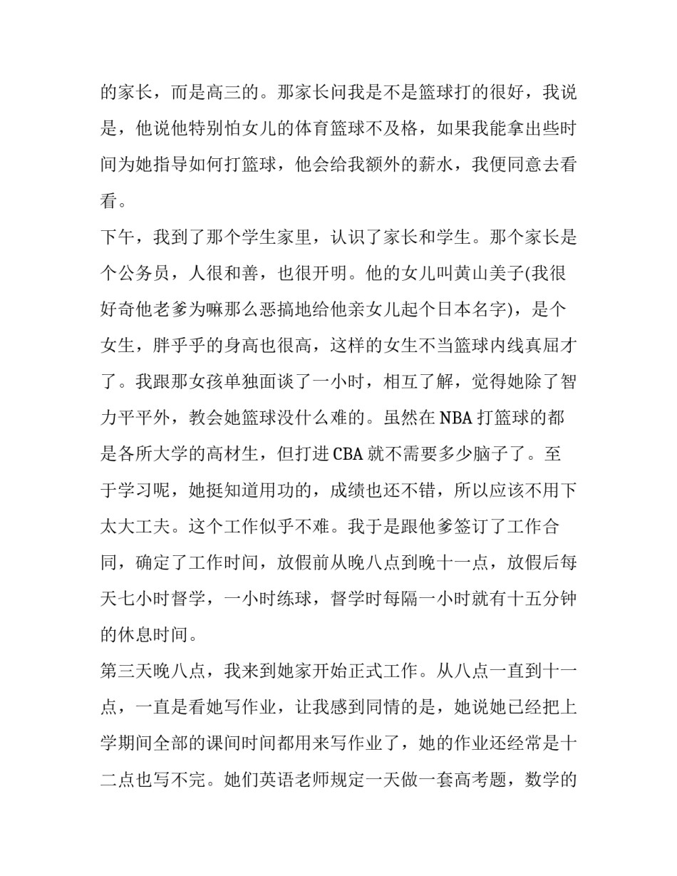 当家教的社会实践报告_第2页