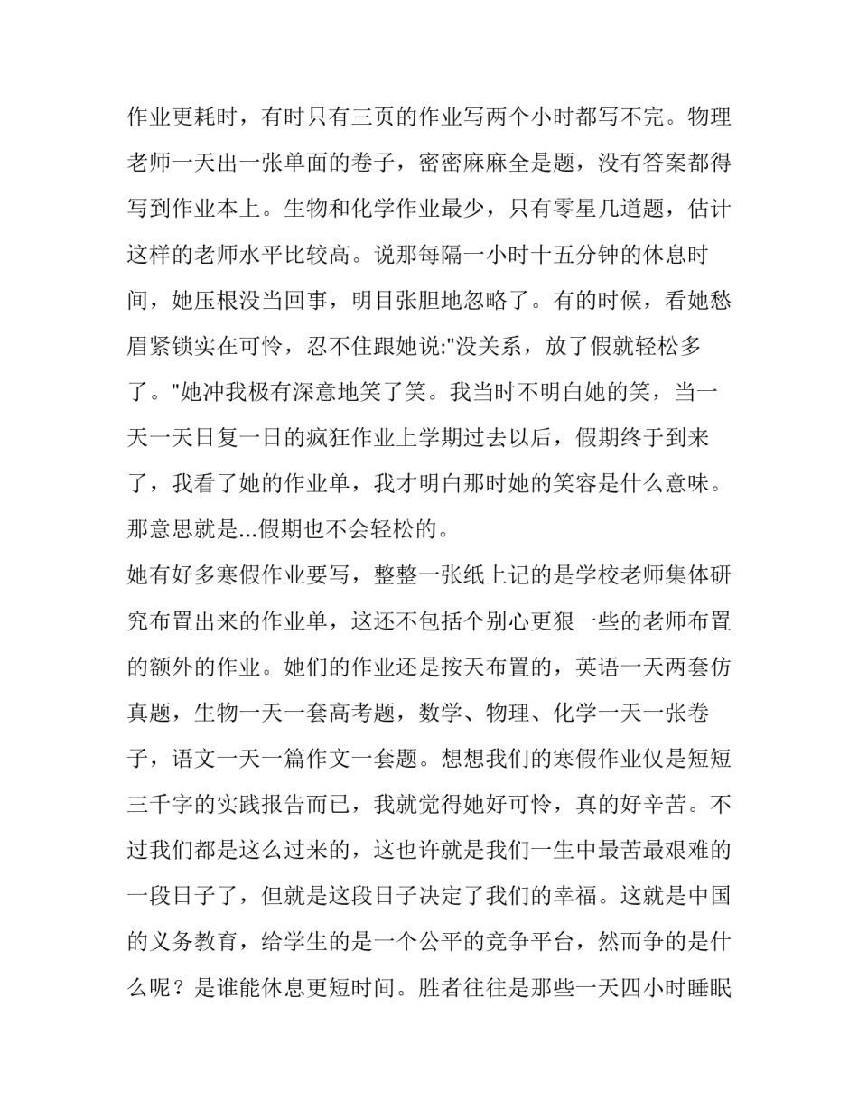 当家教的社会实践报告_第3页