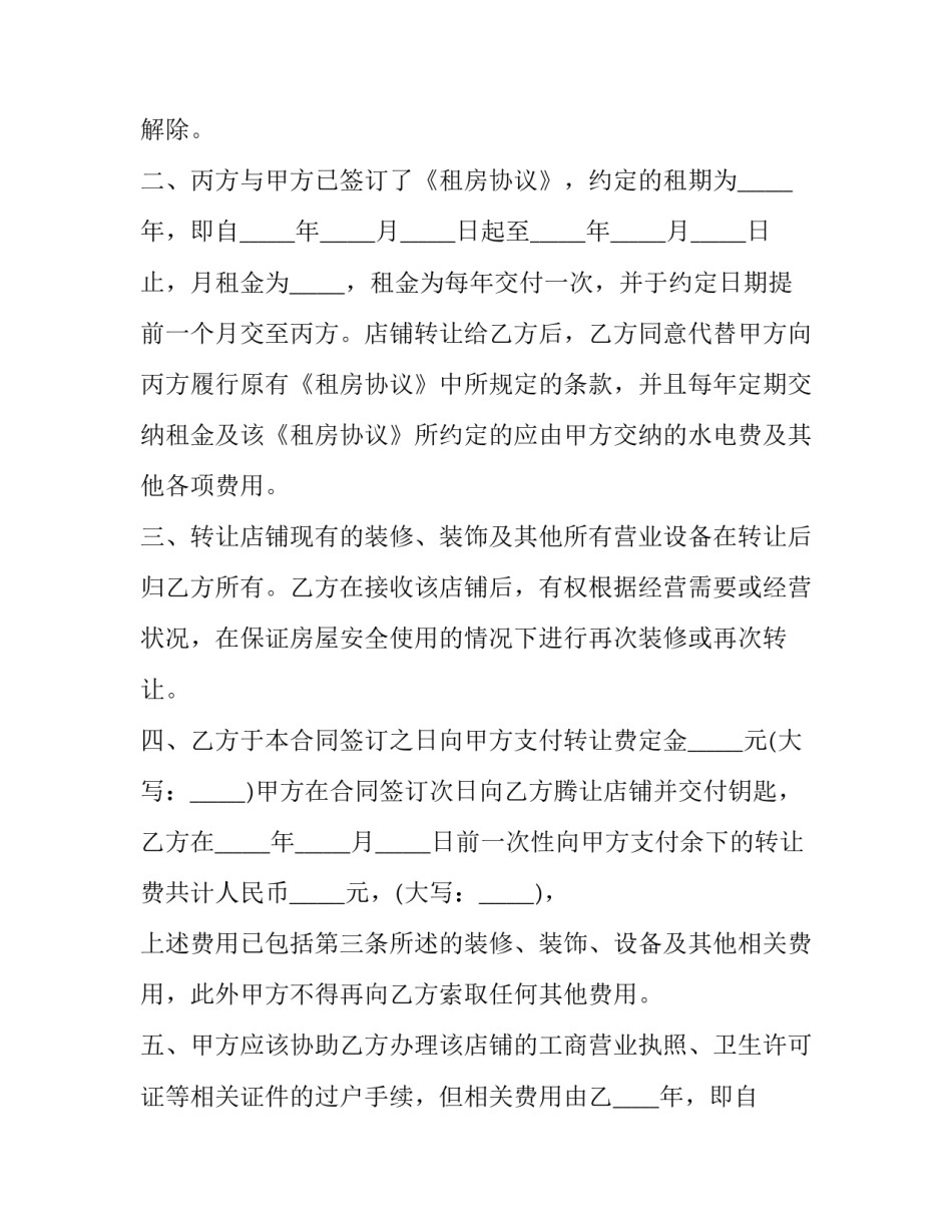 2023年连锁奶茶店铺转让协议书 奶茶店转让合同协议书(3篇)_第2页