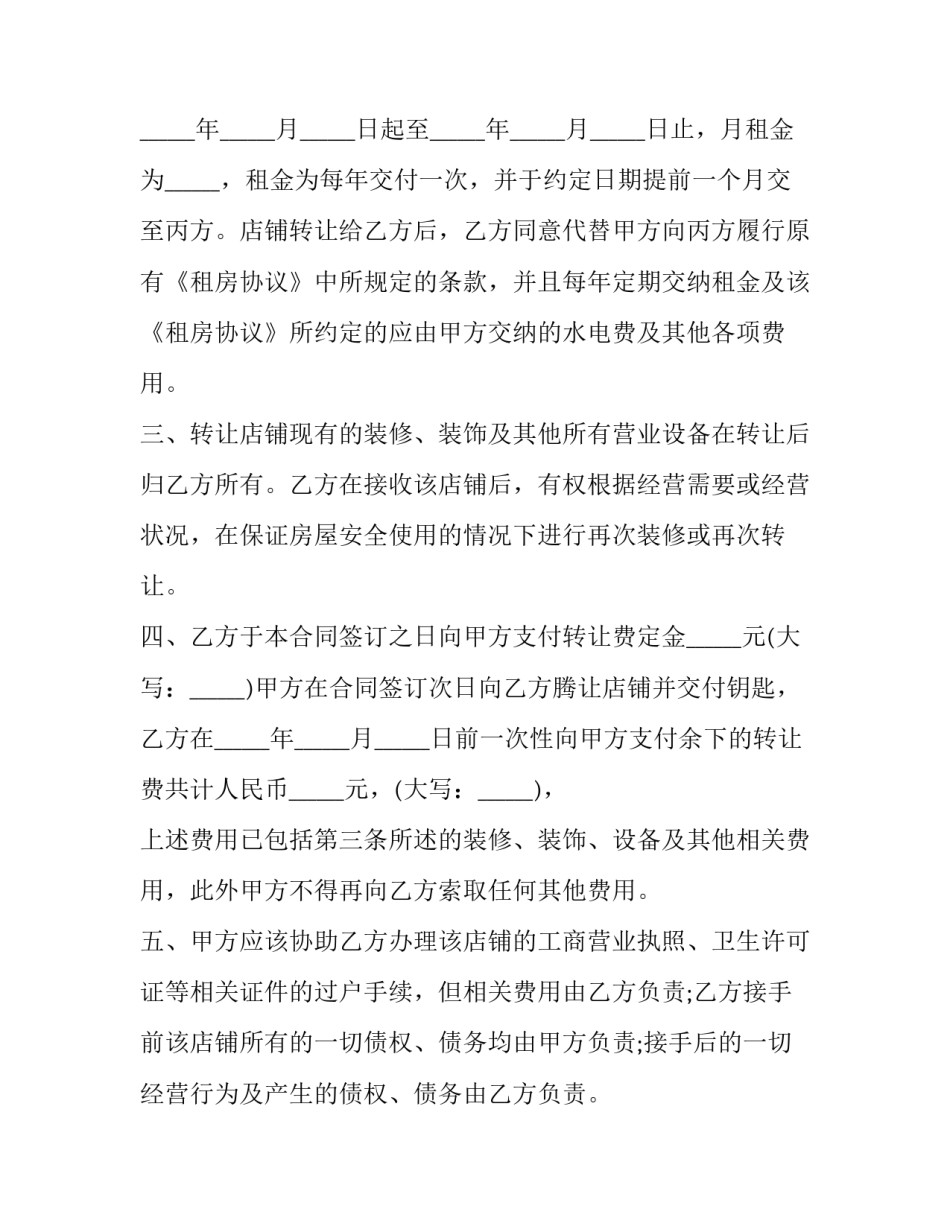 2023年连锁奶茶店铺转让协议书 奶茶店转让合同协议书(3篇)_第3页