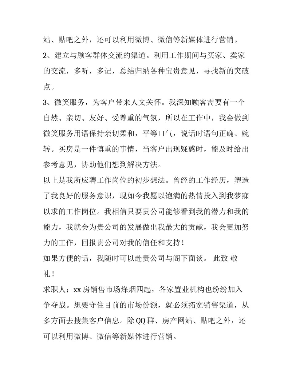 个人求职自荐书三篇_第2页