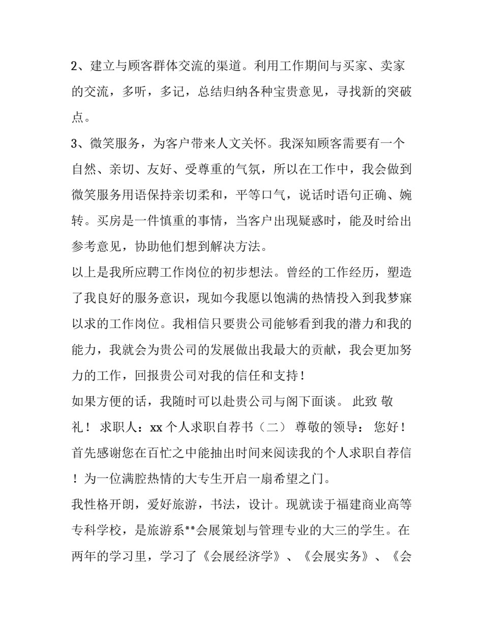 个人求职自荐书三篇_第3页