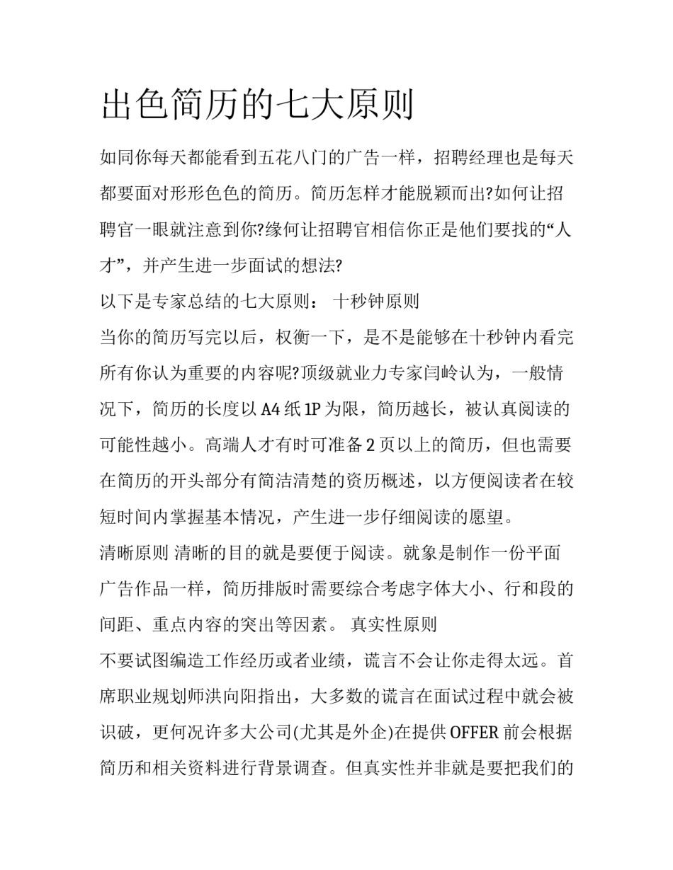 出色简历的七大原则_第1页