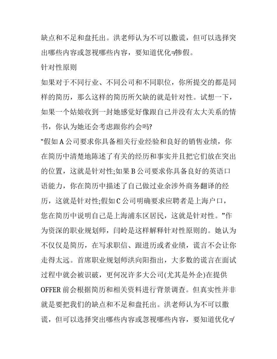 出色简历的七大原则_第2页