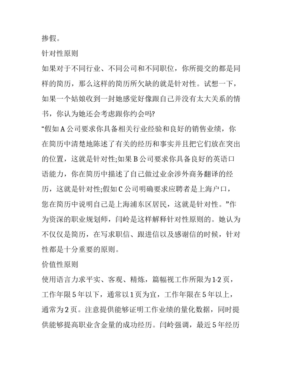 出色简历的七大原则_第3页