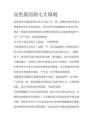 出色简历的七大原则