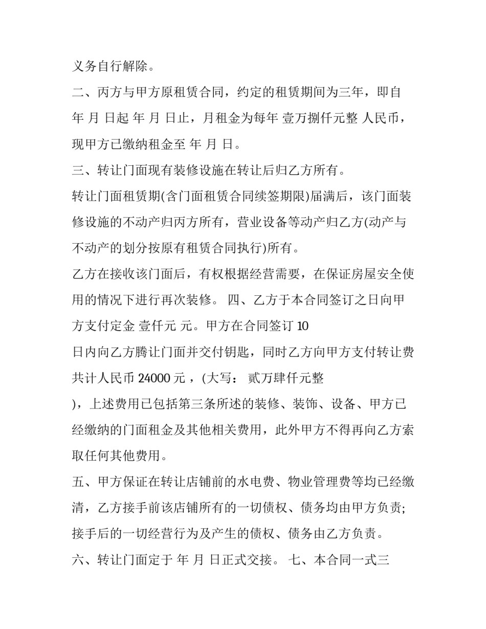 最新清水店铺转让协议 商水店铺转让(20篇)_第2页