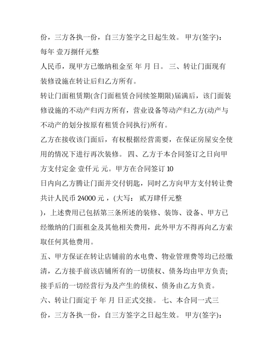 最新清水店铺转让协议 商水店铺转让(20篇)_第3页