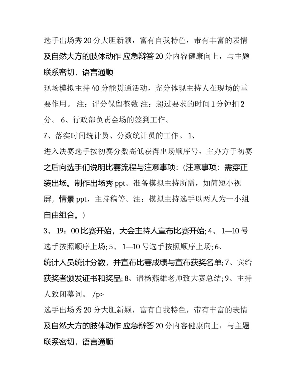 2023年小主持人活动方案设计 主持人大赛活动方案(通用8篇)_第2页