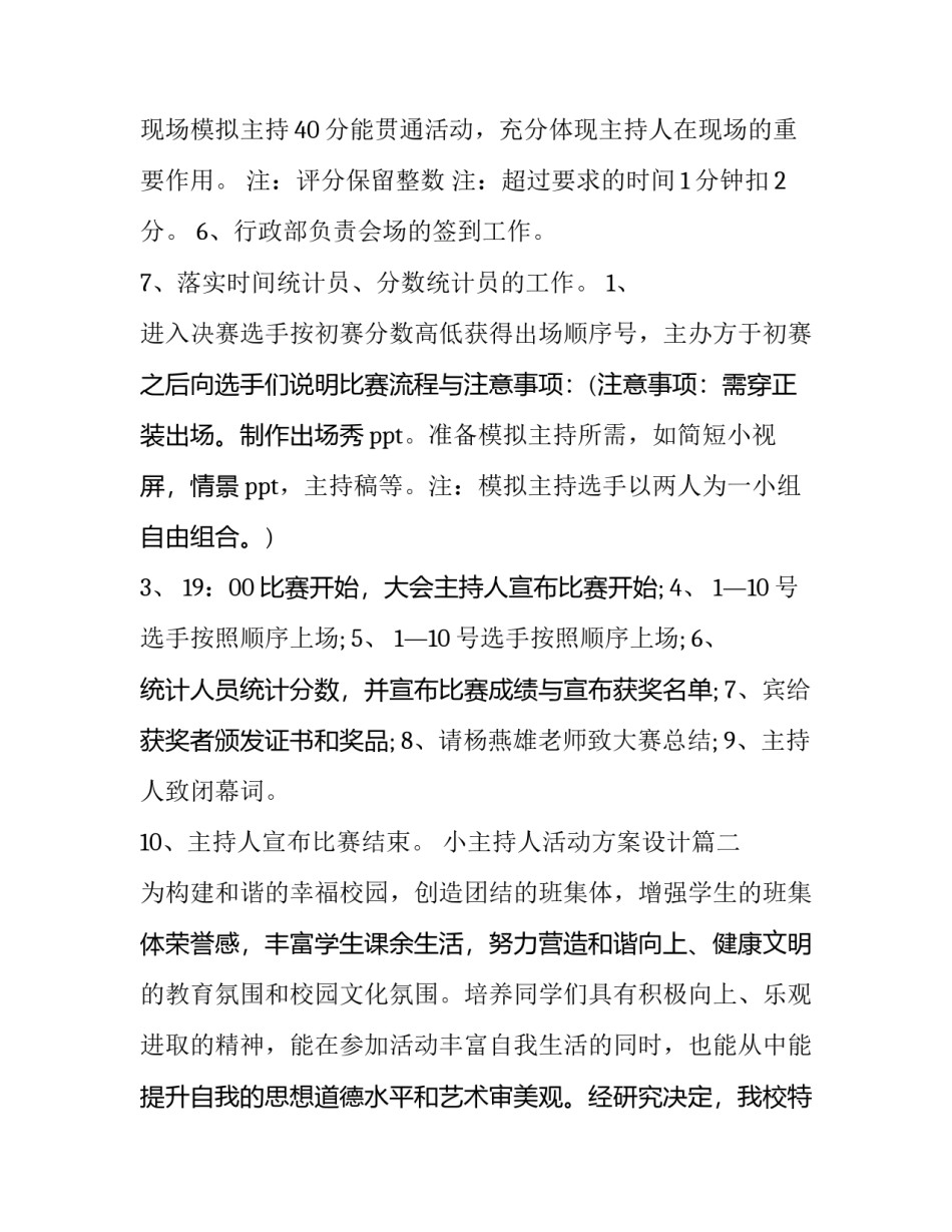 2023年小主持人活动方案设计 主持人大赛活动方案(通用8篇)_第3页