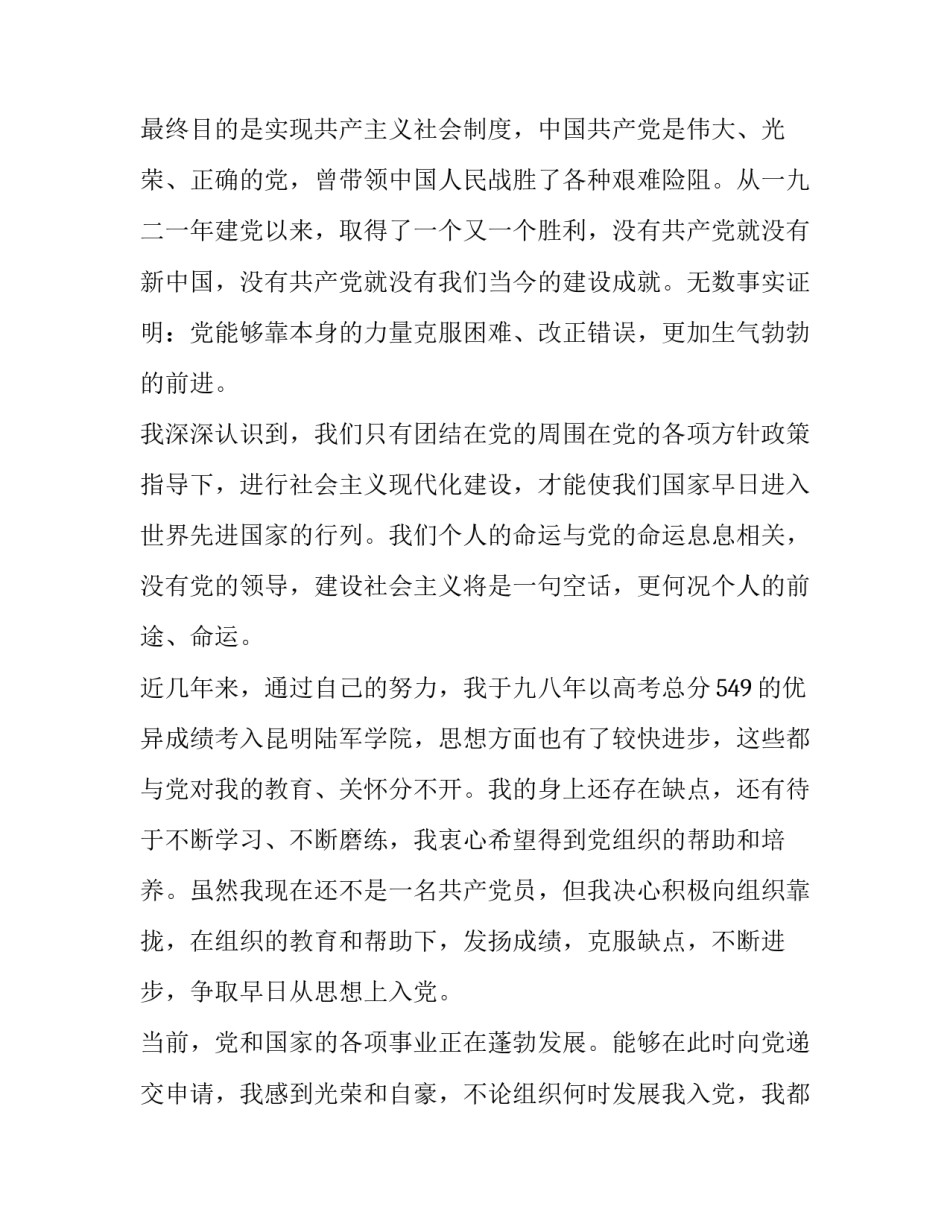 最新转正申请书 员工(二十篇)_第3页