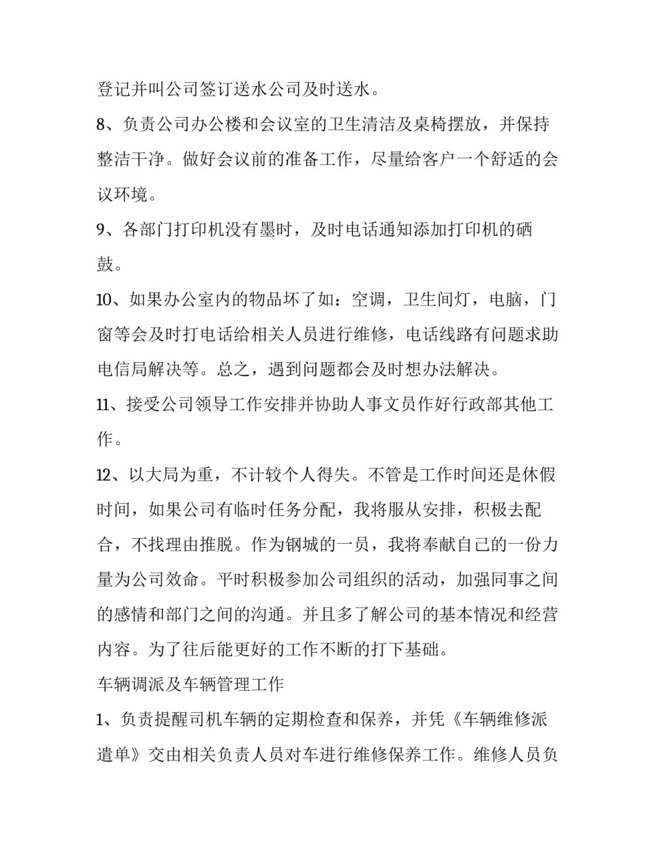 前台文员年终总结简短 前台文员年终总结新年计划(三篇)_第2页
