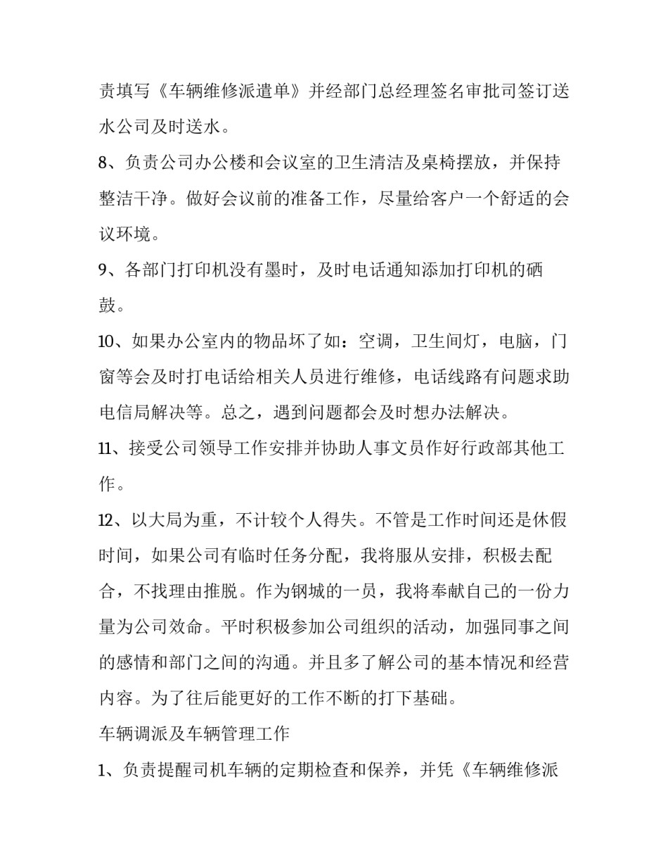 前台文员年终总结简短 前台文员年终总结新年计划(三篇)_第3页