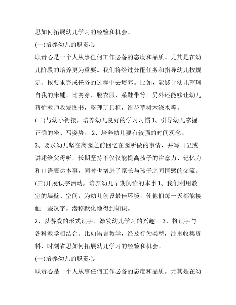 2023年学期工作计划教师 2023年教师学期计划(14篇)_第2页