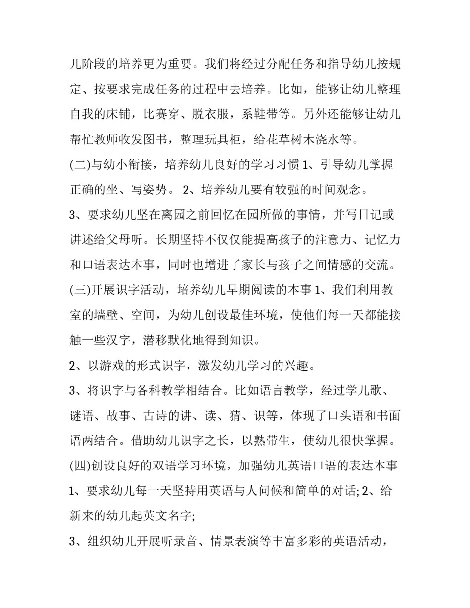 2023年学期工作计划教师 2023年教师学期计划(14篇)_第3页