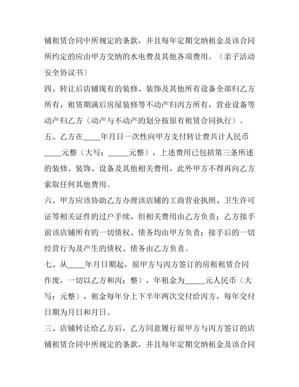 最新服装店转让合同(8篇)_第2页