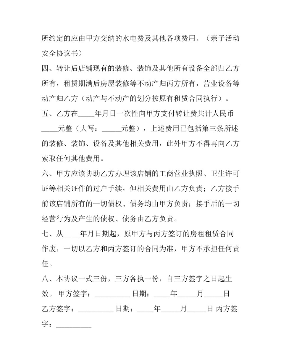 最新服装店转让合同(8篇)_第3页