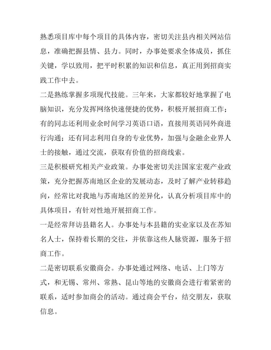 最新保教主任述职报告 村副主任述职报告(五篇)_第2页