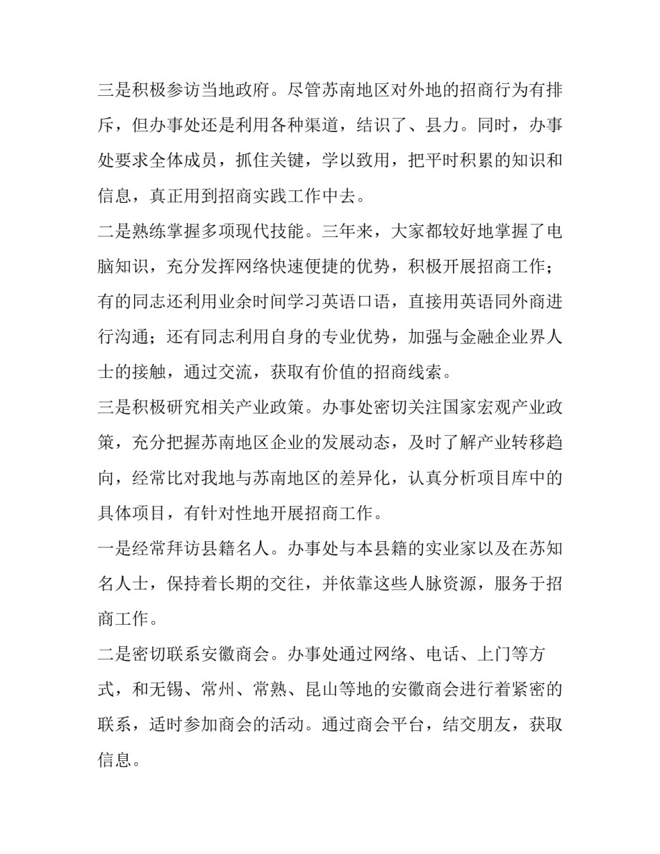 最新保教主任述职报告 村副主任述职报告(五篇)_第3页