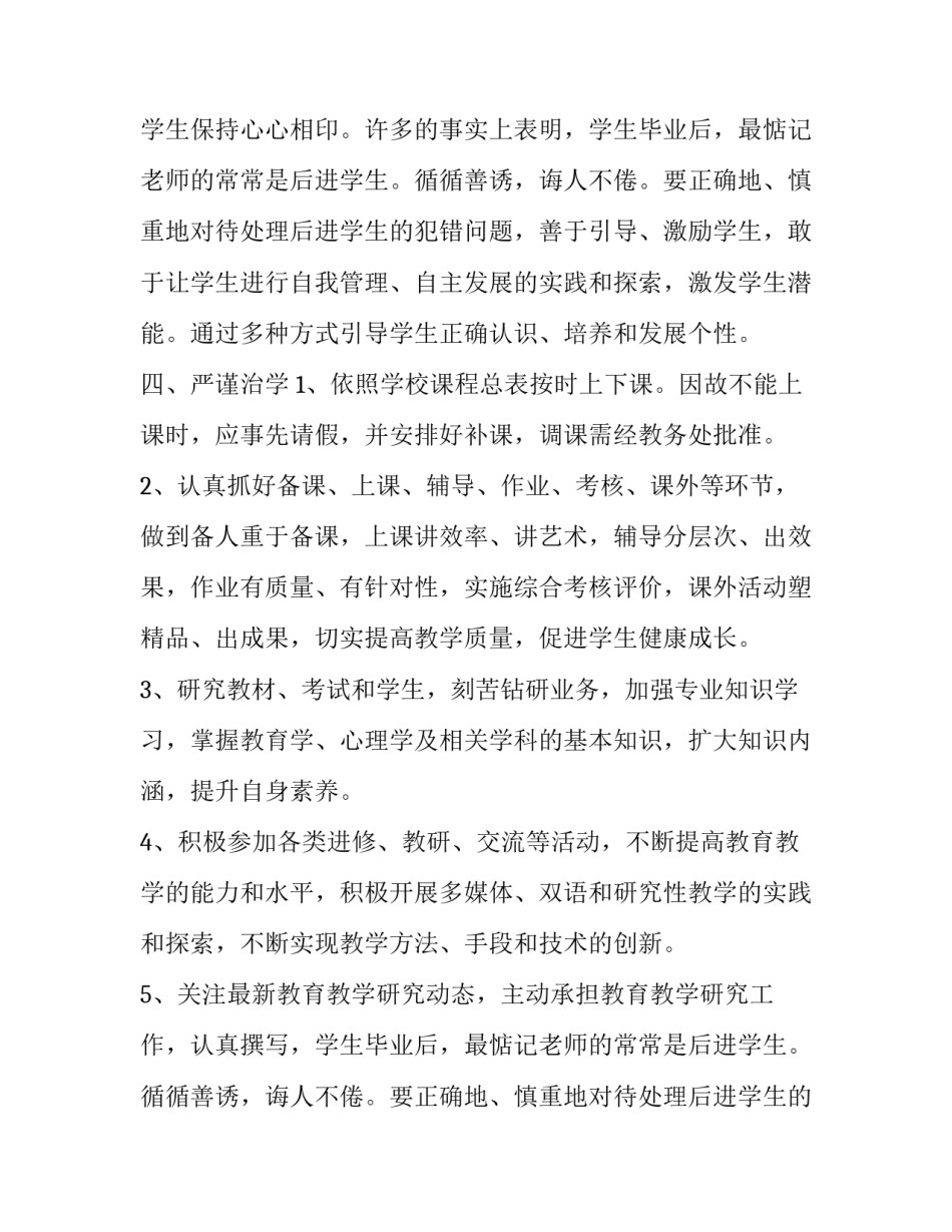 老师师德的年度个人自查报告范文_第2页