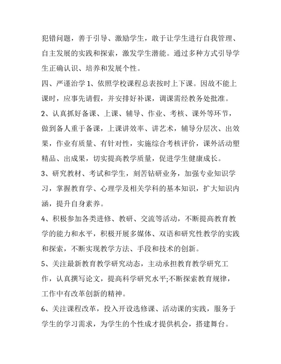 老师师德的年度个人自查报告范文_第3页