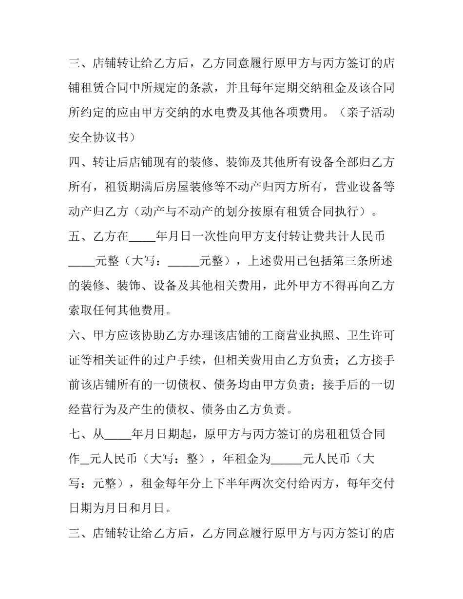 服装店转让合同 服装店铺转让合同(八篇)_第2页