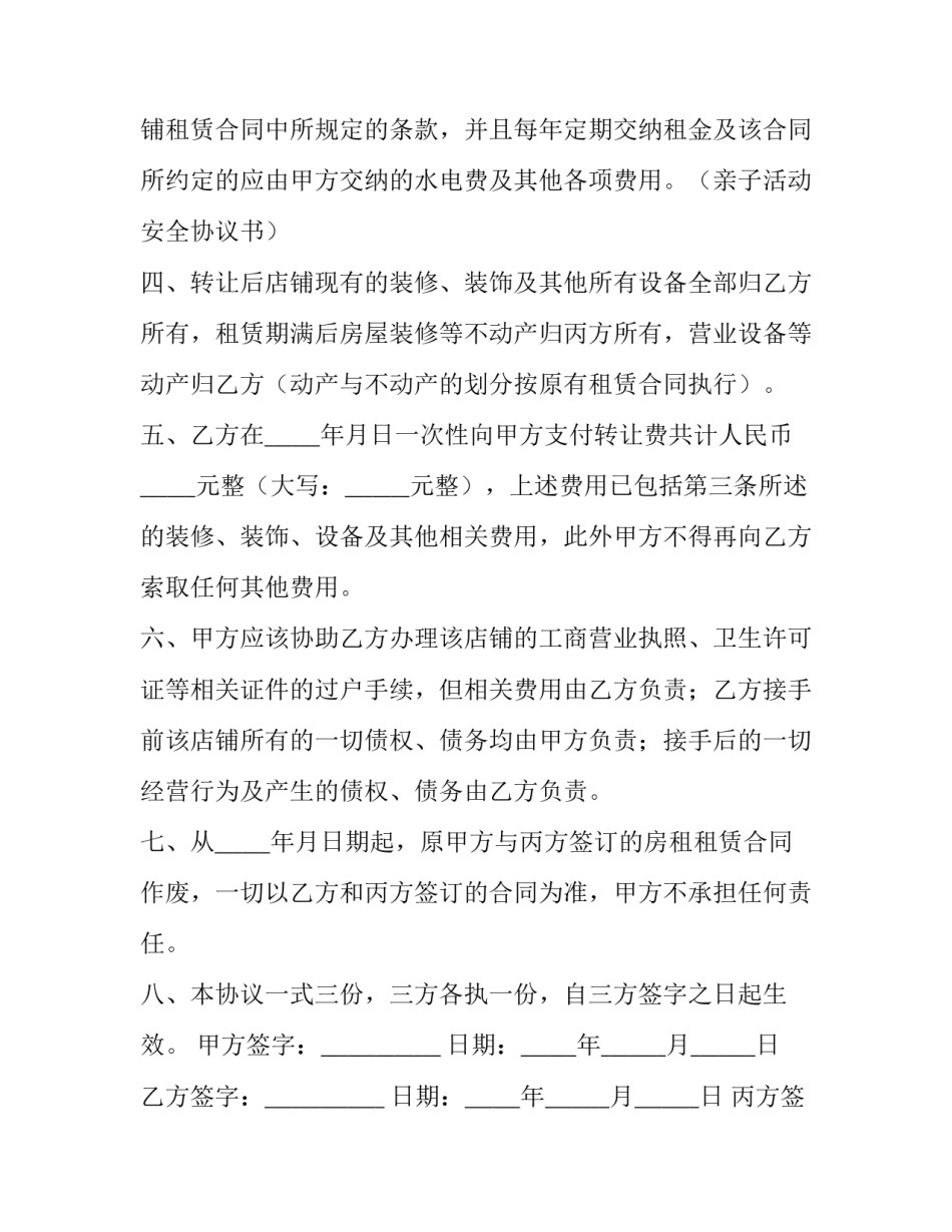 服装店转让合同 服装店铺转让合同(八篇)_第3页