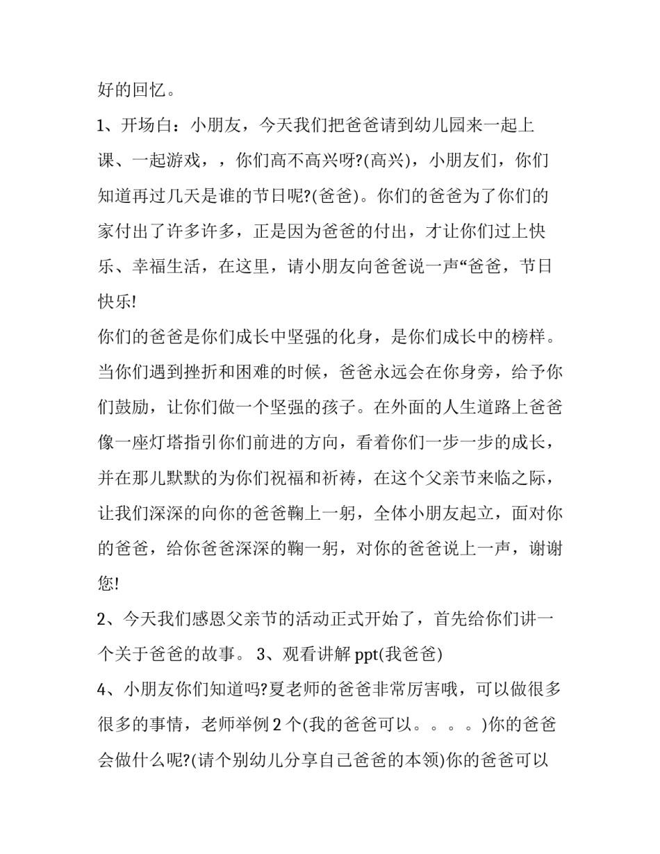 活动策划方案3000字 员工生日会活动策划方案(七篇)_第2页